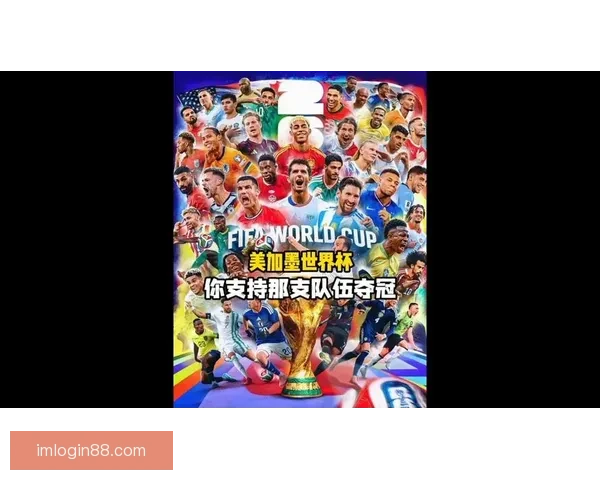 美加墨世界杯竞猜平台助你畅享赛事竞猜与精彩预测